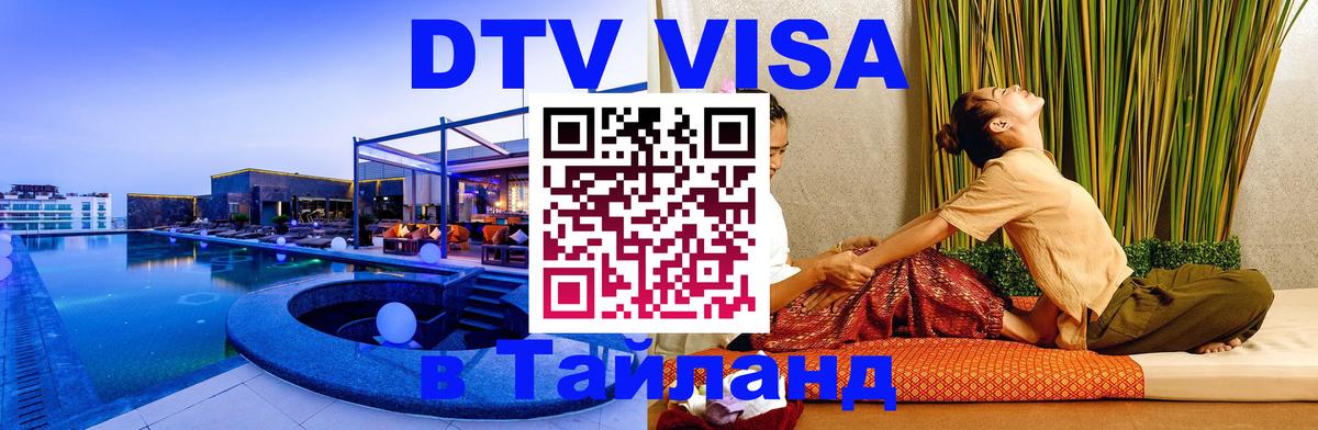 Visa в Таиланд 
