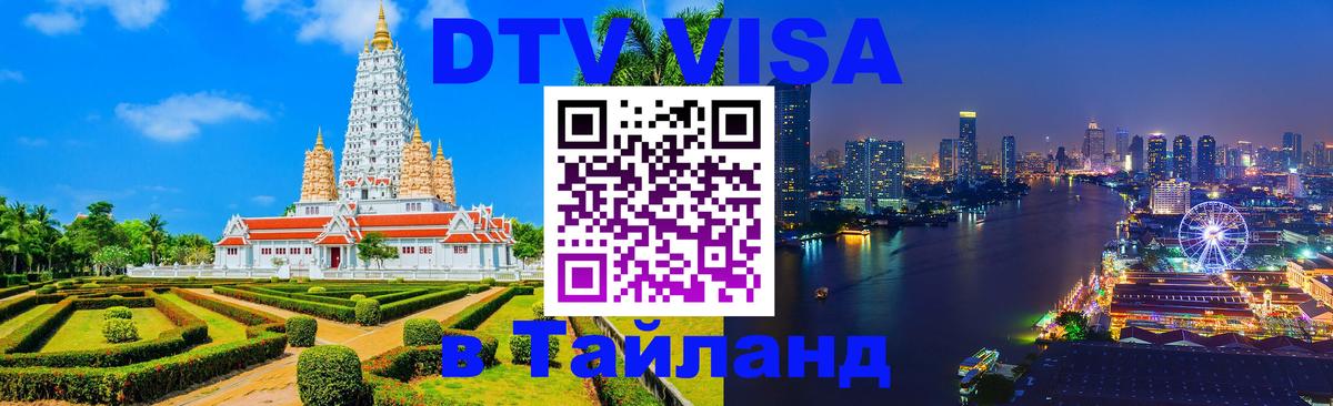 Оформление DTV визы под ключ: стоимость и тарифы, только загранпаспорт - 05.10.2025 